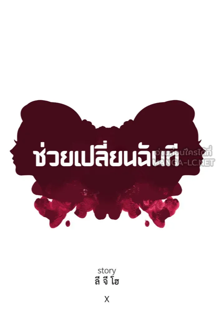 ช่วยเปลี่ยนฉันที ตอนที่ 90. เอเดน 10 รูปที่ 66