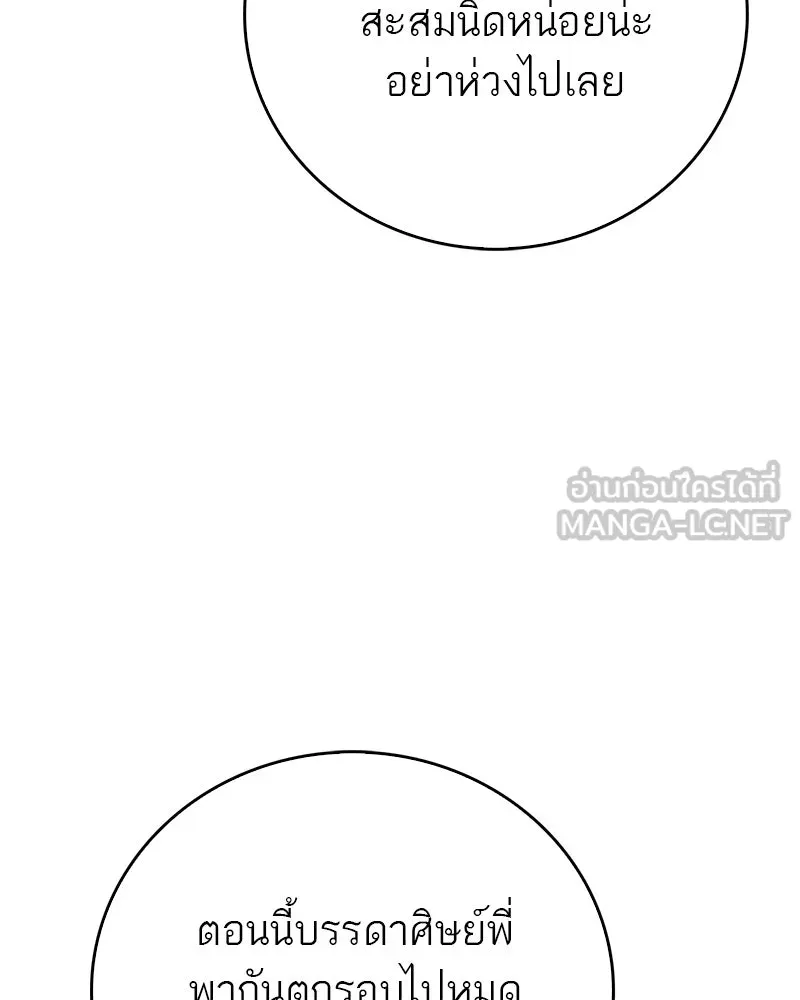 สุดยอดเทรนเนอร์แห่งยุทธภพ ตอนที่ 74 พระพุทธซูเพลกซ์ รูปที่ 108