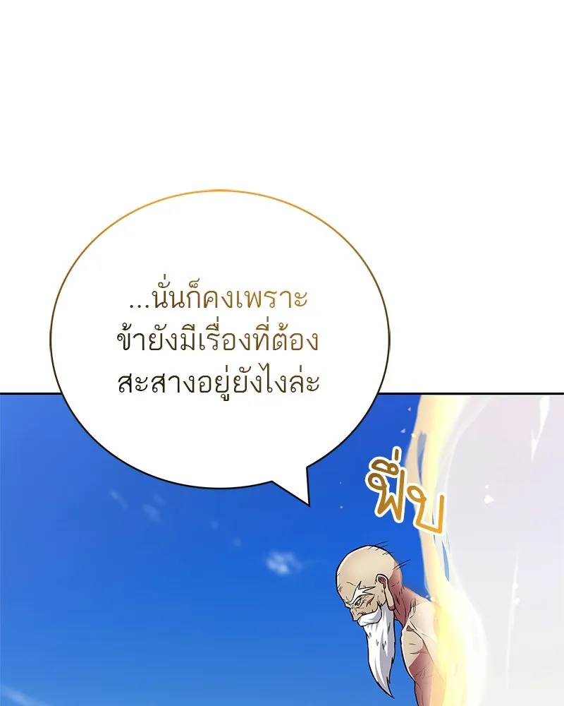 สุดยอดเทรนเนอร์แห่งยุทธภพ ตอนที่ 33 เกิดอะไรขึ้นกับท่านปู่! รูปที่ 128