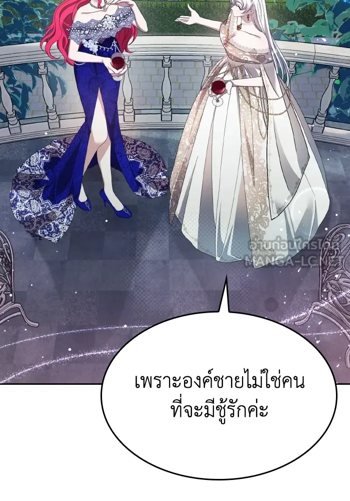 ทำแบบนี้ไม่ได้เพคะ องค์ชาย ตอนที่ 43 รูปที่ 96