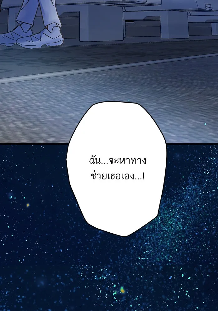 ฉันมันร้าย หรือเพราะโลกไม่น่ารัก ตอนที่ 188 รูปที่ 110