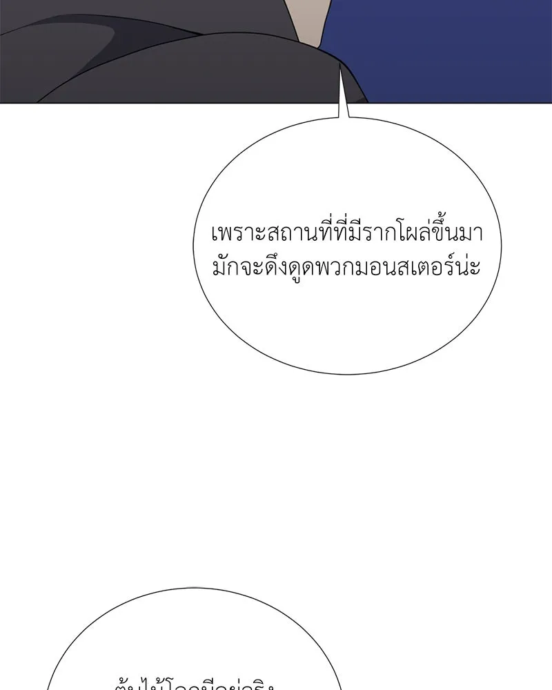 คนสวนโลกฮันเตอร์ ตอนที่ 37 รูปที่ 94