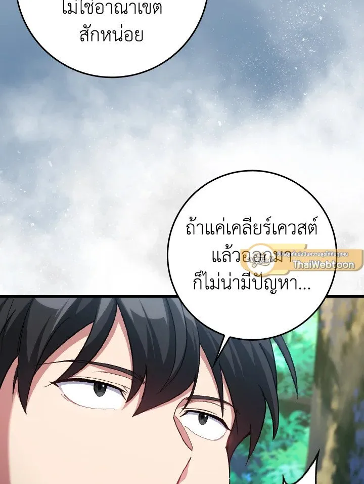 Max Level Player ตอนที่ ตอนที่ 85 รูปที่ 73