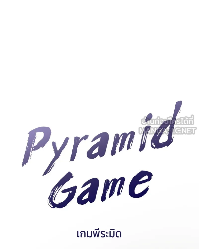 Pyramid Game เกมพีระมิด ตอนที่ 72 รูปที่ 21