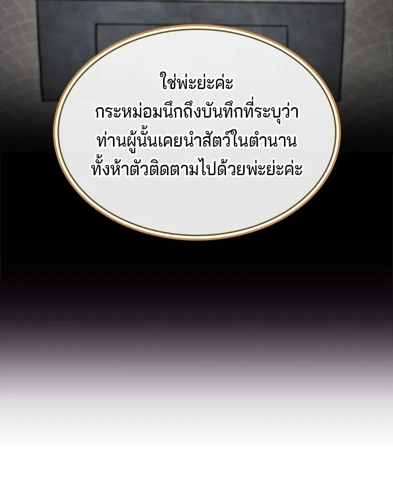 เจ้าชายแผนโบราณ ตอนที่ 27 รูปที่ 109