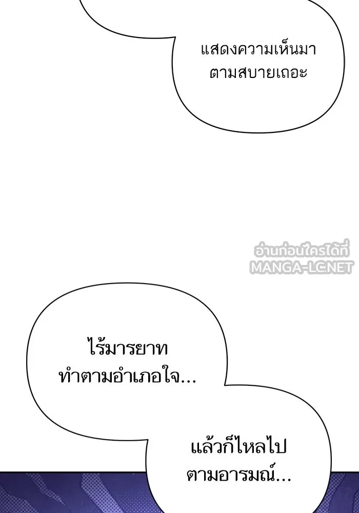 โชคชะตานำพารัก ตอนที่ 122 แค่เริ่มก็เท่ากับสำเร็จไปครึ่ รูปที่ 90