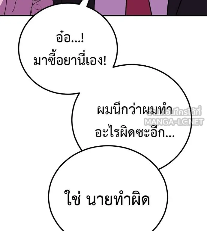 เรียกฉันว่าพระเจ้า ตอนที่ 41 รูปที่ 14