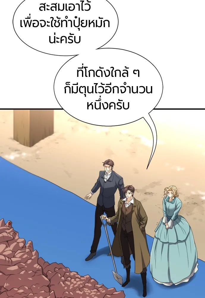 ยอดสถาปนิกผู้พิทักษ์อาณาจักร ตอนที่ 58 รูปที่ 53