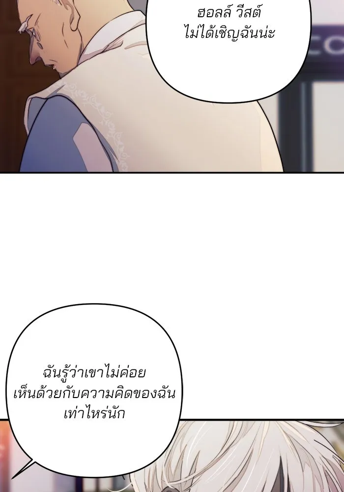 เปย์นี้เพื่อนาย My Sugar Baby ตอนที่ 86 เดือนสอง  อาเมน รูปที่ 103