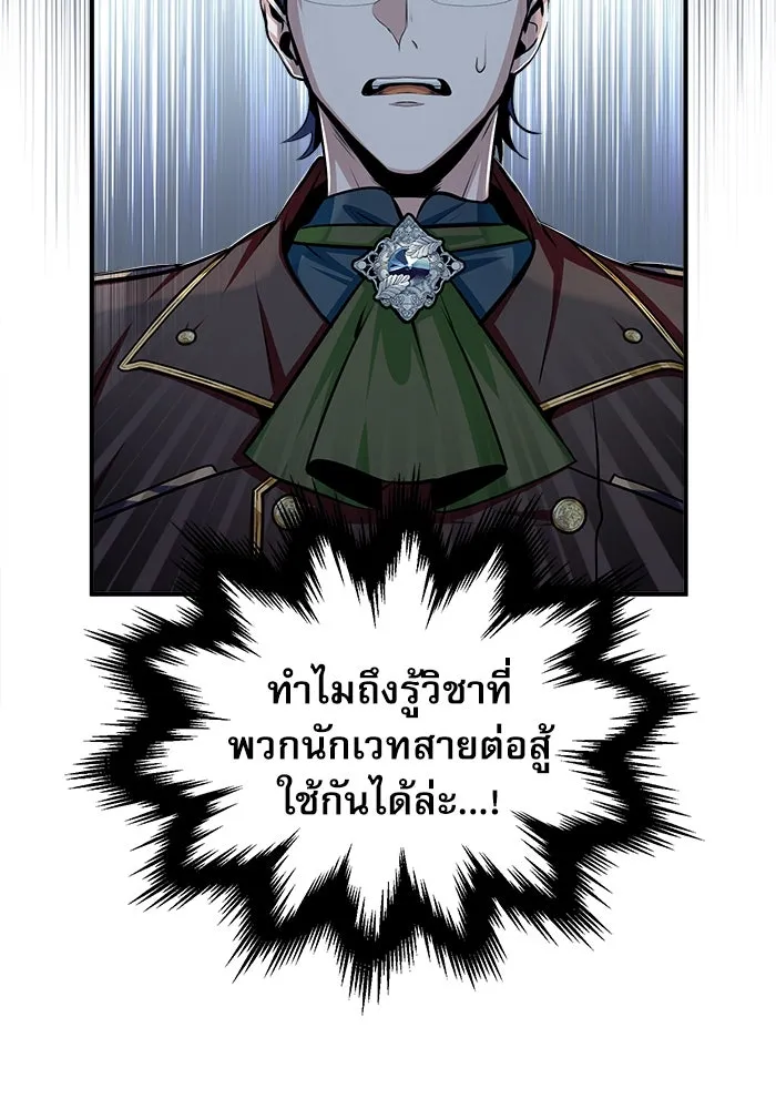 ศาสตราจารย์จำเป็นแห่งอะคาเดมี ตอนที่ 26 รูปที่ 4