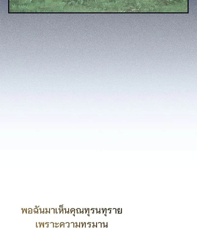 เจ้าสาวแกรนด์ดยุกปีศาจ ตอนที่ 22 รูปที่ 100