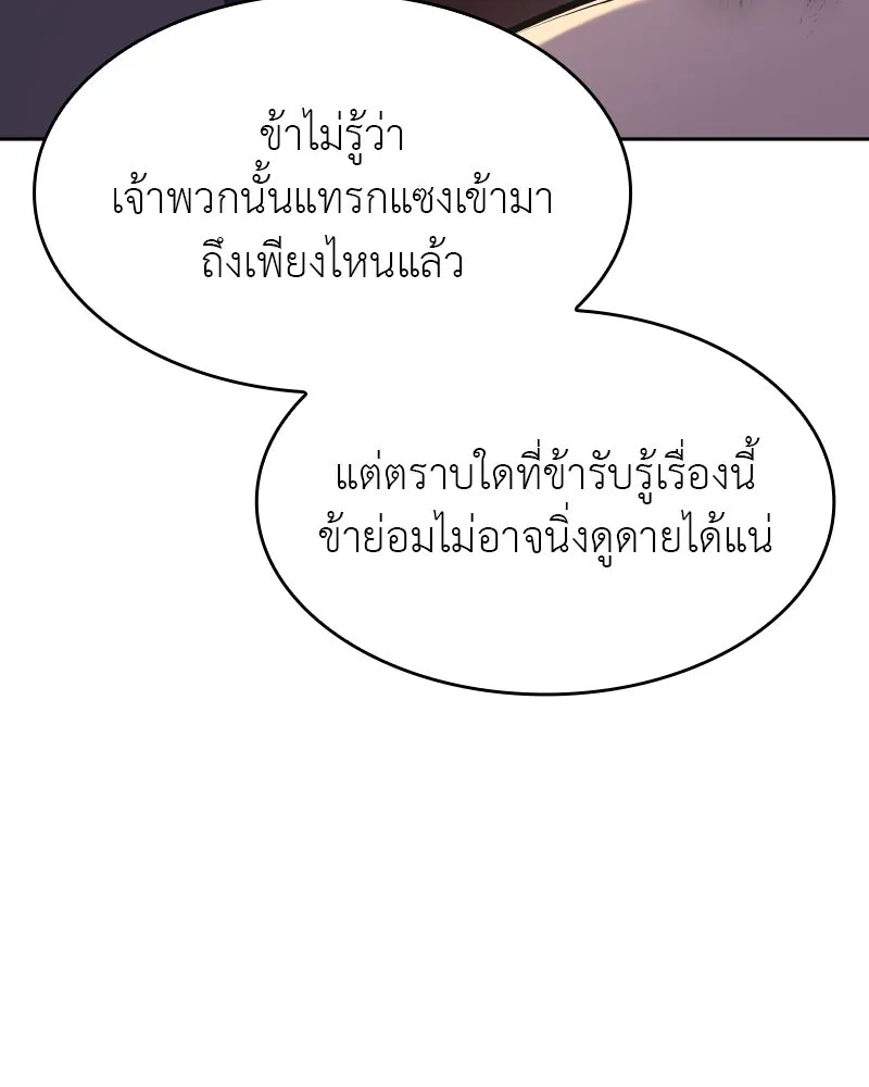 เกิดอีกทีเป็นว่าที่ประมุขลัทธิมาร ตอนที่ 85 รูปที่ 179