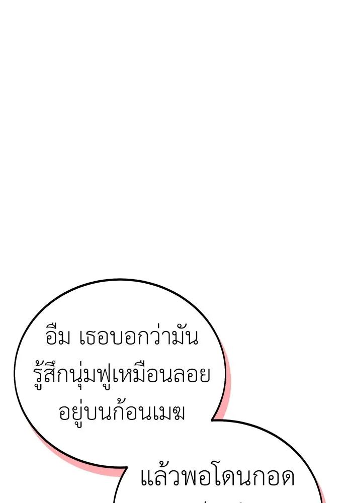 ไอ้เพลเยอร์นั่น ฉันฆ่ามันเอง ตอนที่ 54 รูปที่ 98