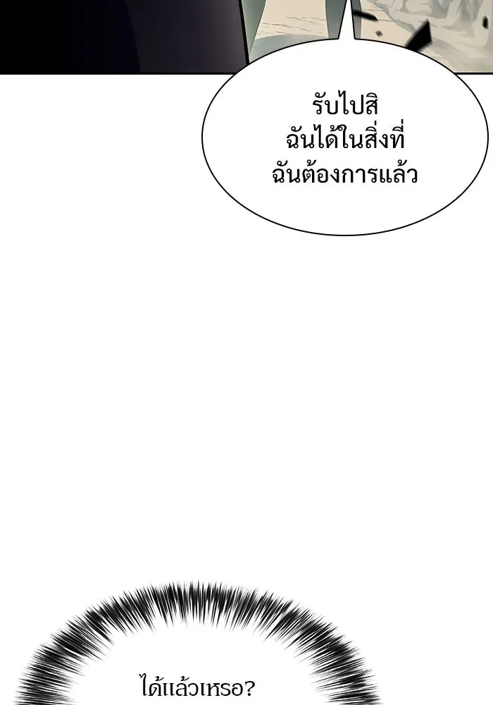 ผู้เล่นหน้าใหม่เลเวลแมกซ์ ตอนที่ 109 ศิษย์เอกของ 'อัมฮวัง รูปที่ 23