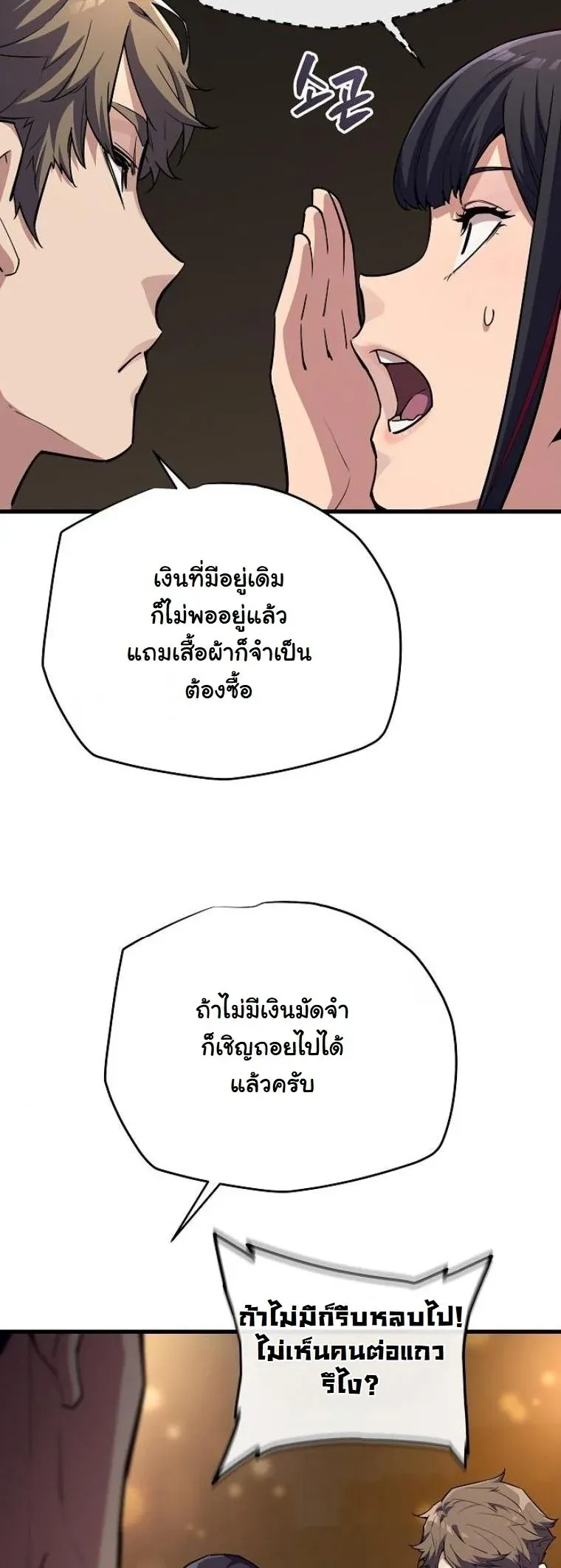 Starting With 13 Hidden Traits เก_ดใหม_ในเกมพร_อมค_ณสมบ_ต_ล_บ 13 ประการ ตอนที่ ตอนที่ 8 รูปที่ 9