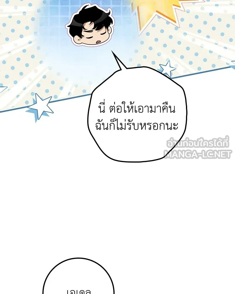 ดัชเชสเชลย ตอนที่ 37 รูปที่ 87