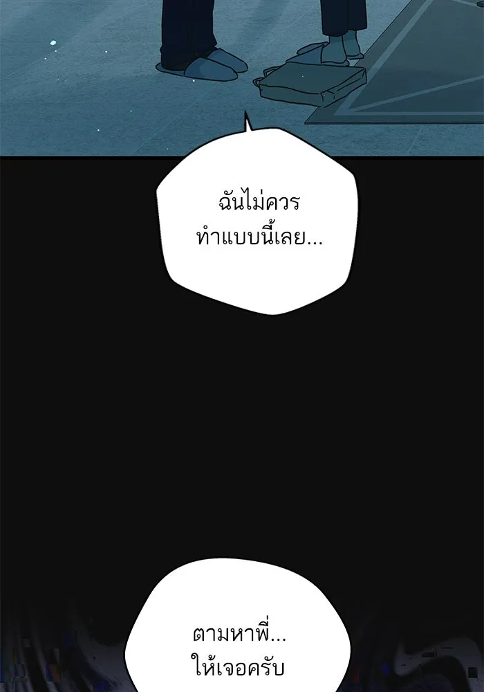 ฉันมันร้าย หรือเพราะโลกไม่น่ารัก ตอนที่ 169 รูปที่ 53