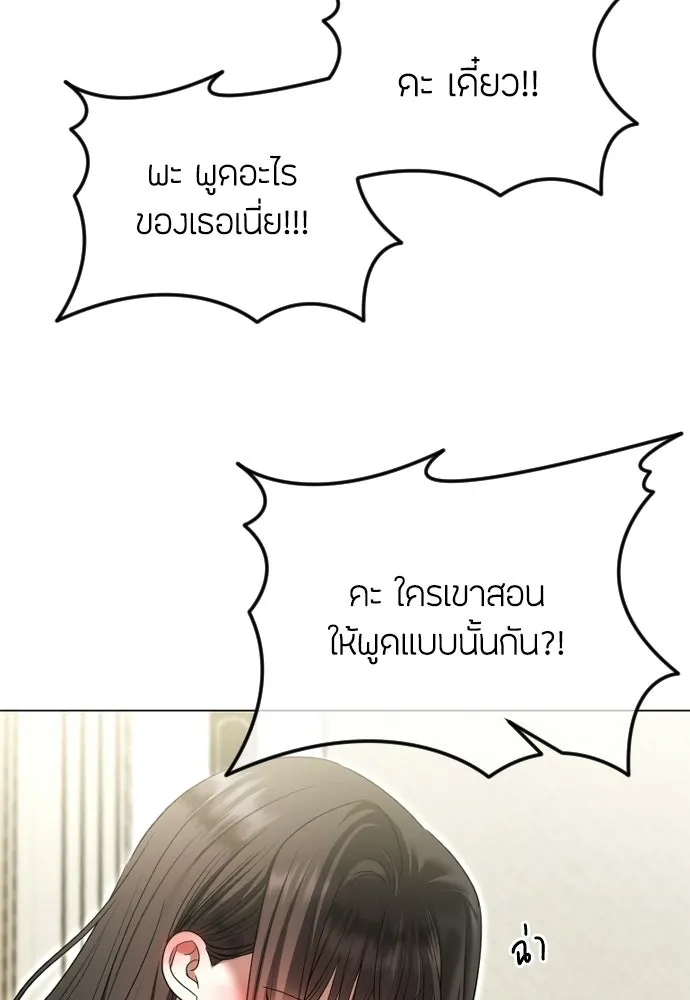 วิธีหนีตายจากนิยายโรคจิต ตอนที่ 114 (ตอนจบ) รูปที่ 58