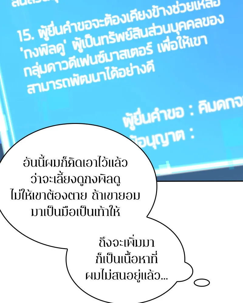 Omniscient Reader อ่านชะตาวันสิ้นโลก ตอนที่ 8 การป้องกันฉุกเฉิน (4) รูปที่ 83