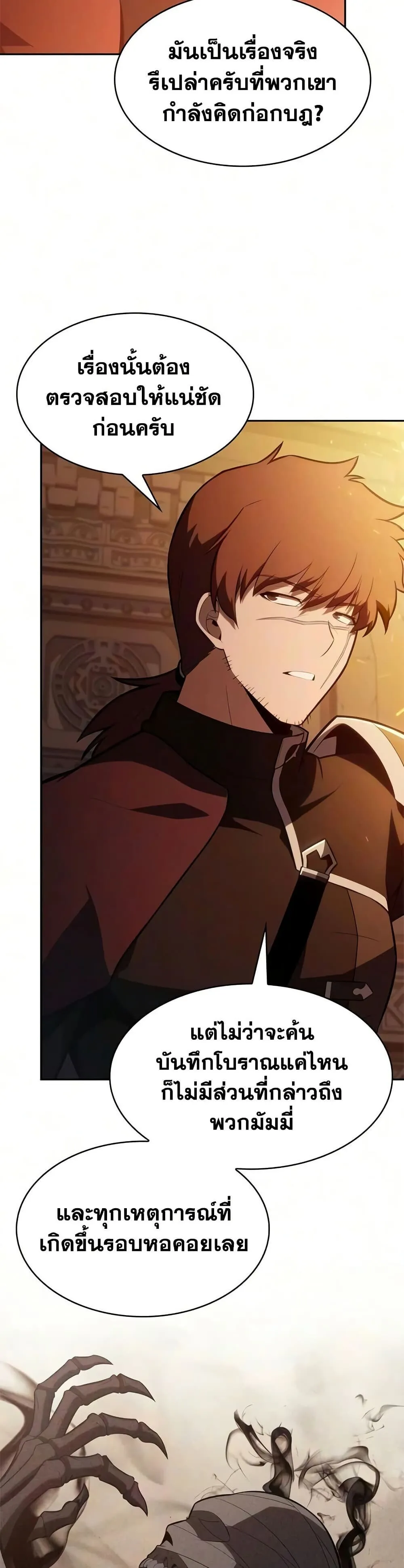 The Regressed Son of a Duke is an Assassin ตอนที่ ตอนที่ 130 รูปที่ 30