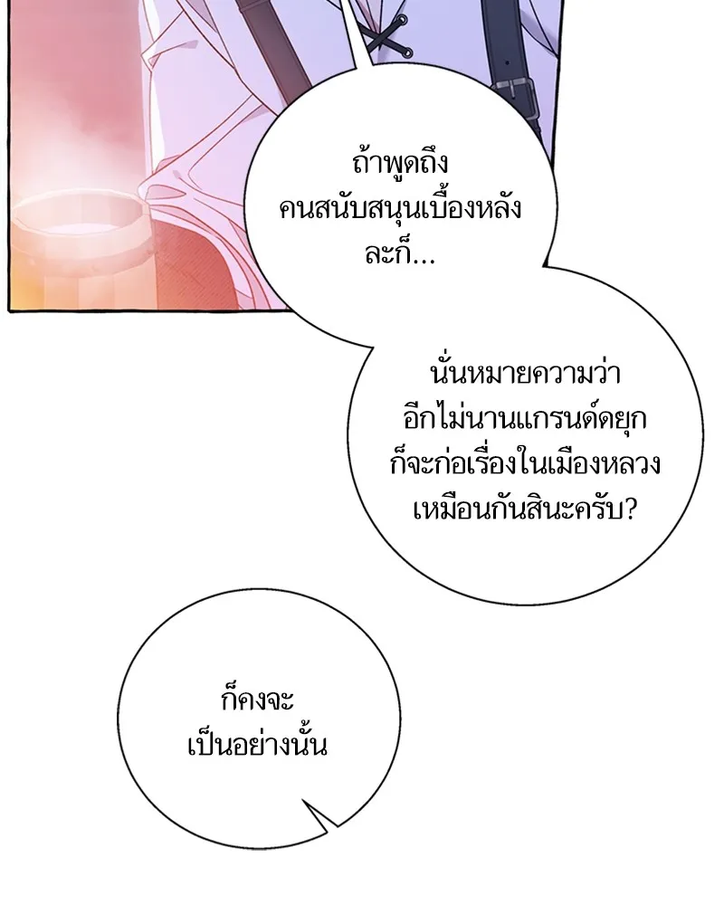 นึกว่าเป็นอิเซไคธรรมดา ตอนที่ 67 รูปที่ 86