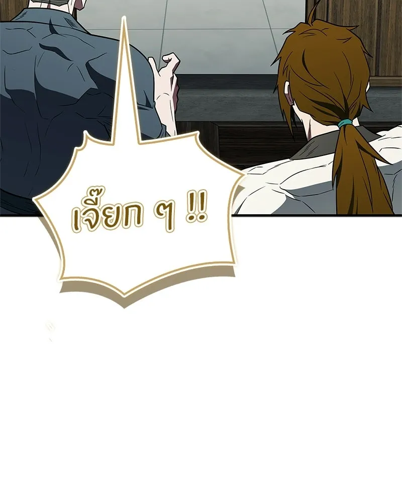 สุดยอดเทรนเนอร์แห่งยุทธภพ ตอนที่ 103 โปรตีนเสริมฉบับยุทธภพ รูปที่ 31