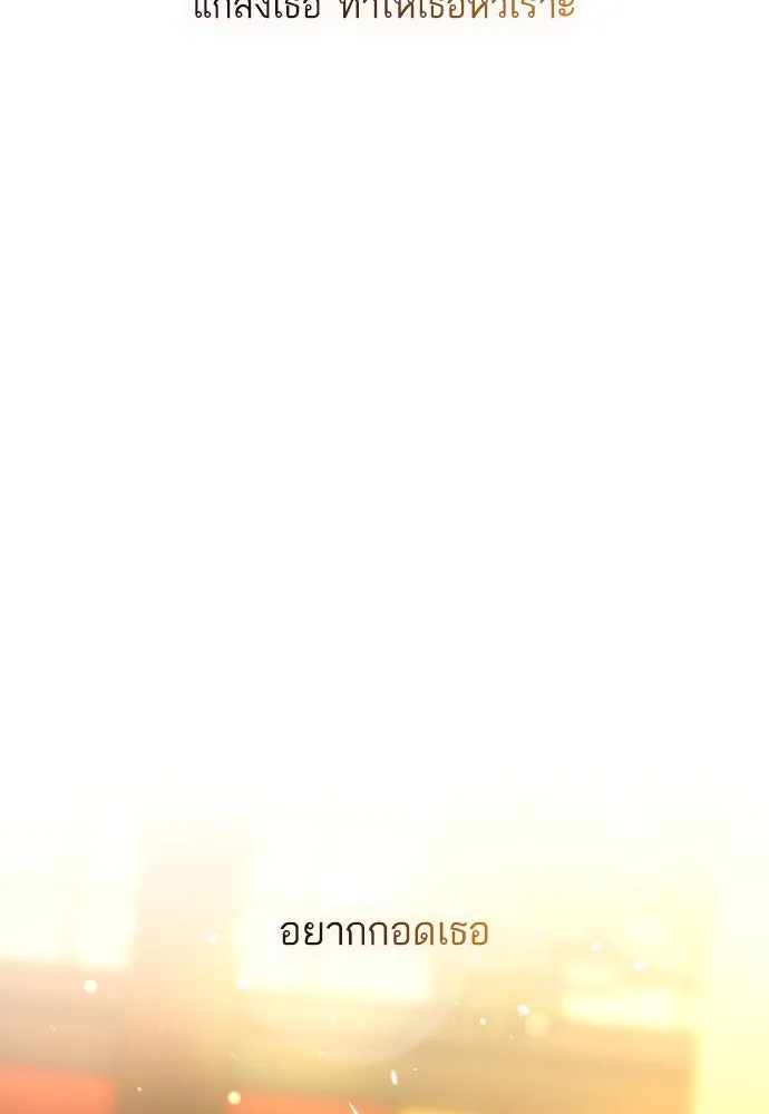 รักกันคนละครึ่งทาง ตอนที่ 50 (จบซีซัน 1) รูปที่ 158