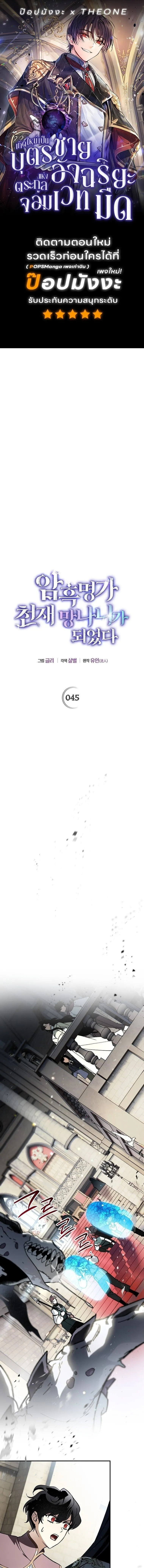 I Became the Genius Bastard of a Noble Dark Clan ตอนที่ ตอนที่ 45 รูปที่ 1