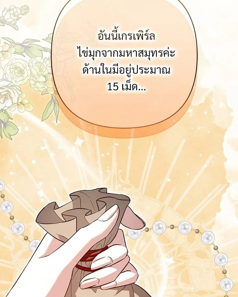 เจ้าสาวแกรนด์ดยุกปีศาจ ตอนที่ 18 รูปที่ 55