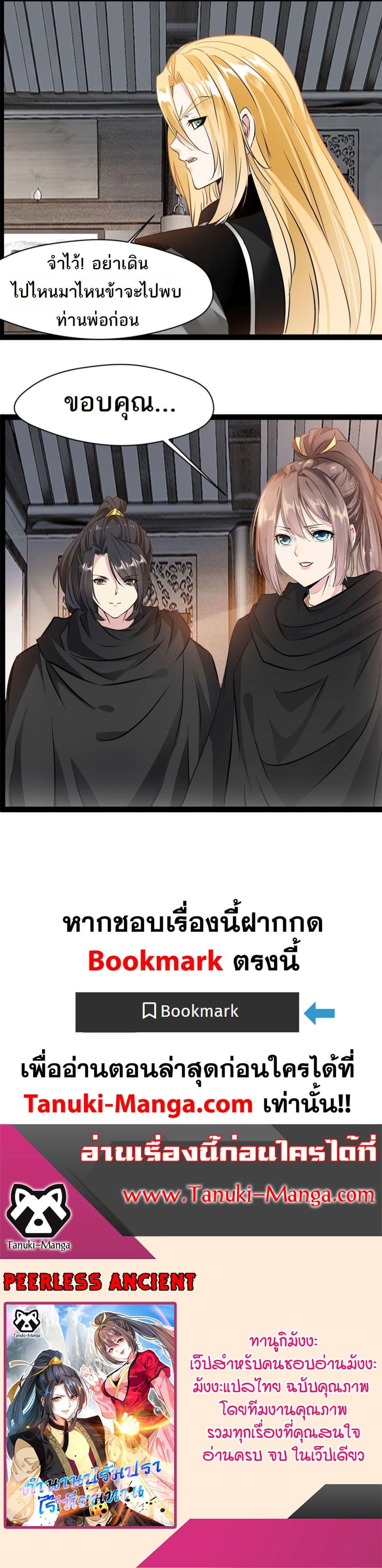 Manga-lc-com อ่านมังงะ อ่านการ์ตูน ออนไลน์ ฟรี Peerless Ancient ตำนานปรัมปราไร้เทียมทาน ตอนที่ 1 2 3 4 5 6 7 8 9 10 11 12 13 14 ฟรี ไม่มีโฆษณา Manga-lc - อ่าน มังงะ อ่าน การ์ตูน ออนไลน์ อ่านมังงะ ฟรี