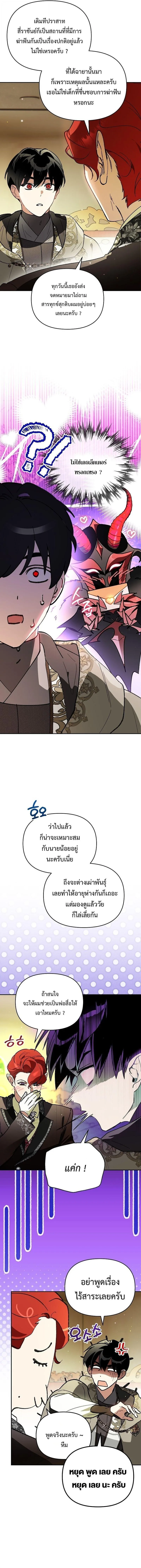 I Became the Genius Bastard of a Noble Dark Clan ตอนที่ ตอนที่ 53 รูปที่ 11