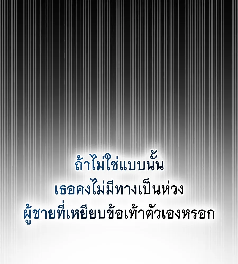 เล่ห์รักชนชั้นสูง ตอนที่ 20 รูปที่ 110