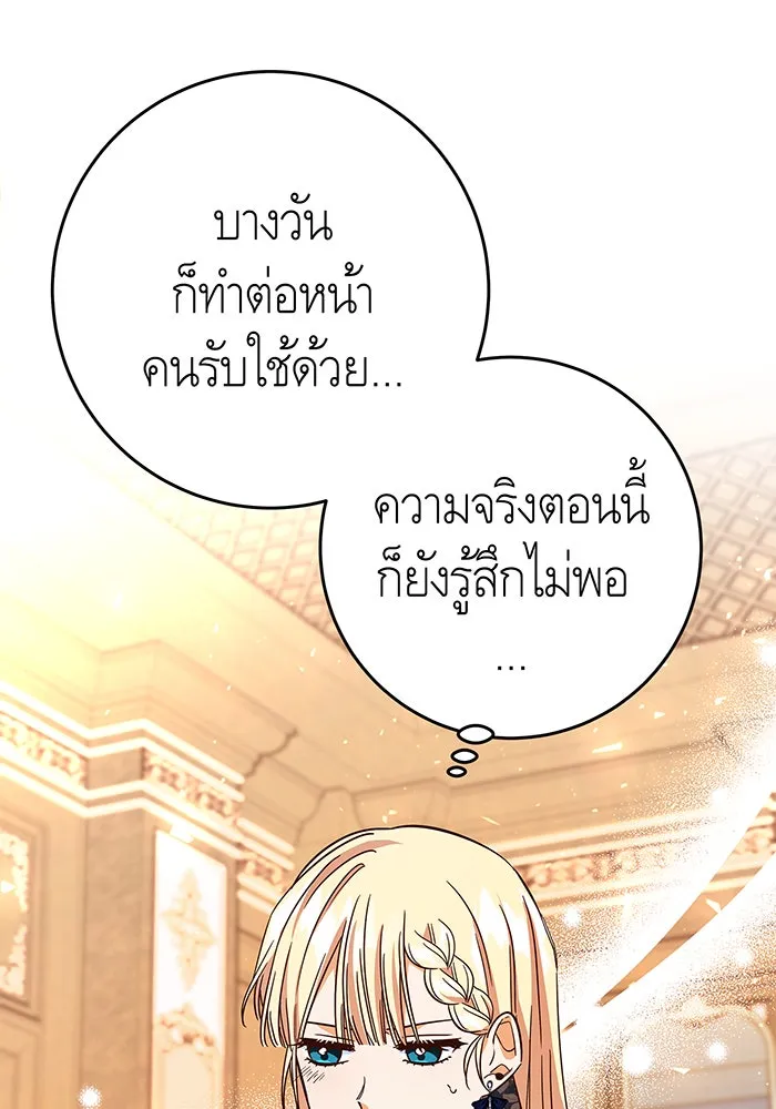 นางร้ายที่ไหนจะมีคุณธรรม ตอนที่ 36 รูปที่ 89