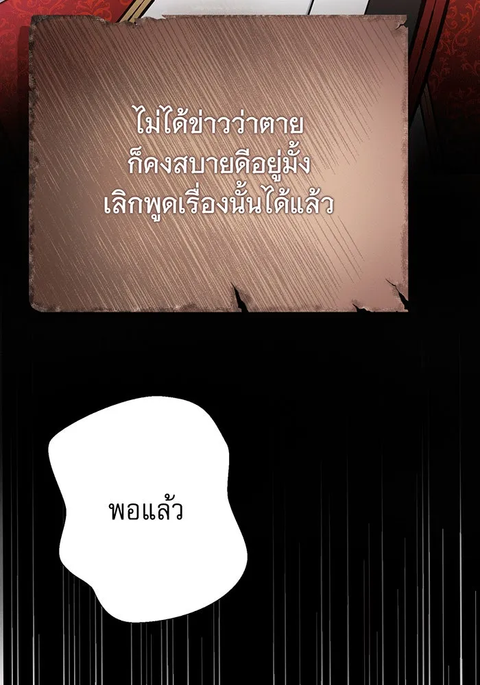 นางร้ายที่ไหนจะมีคุณธรรม ตอนที่ 147 รูปที่ 136