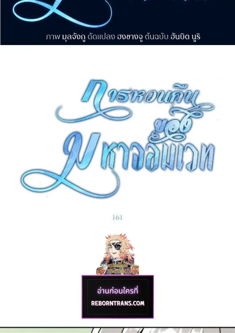 Archmage Transcending Through Regression ตอนที่ ตอนที่ 161 รูปที่ 2