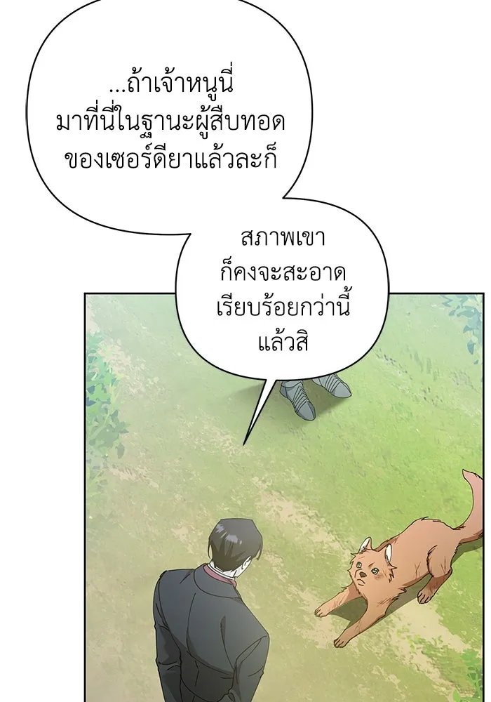 ชีวิตใหม่ในตระกูลมือสังหาร ตอนที่ 25 รูปที่ 38