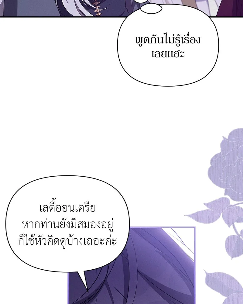 โอ้ ศัตรูที่รัก ตอนที่ 66 รูปที่ 143