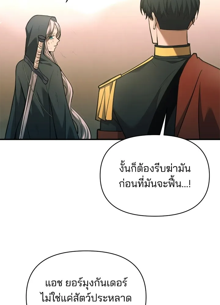 ผู้พิชิตเกมป้องกันฐาน ตอนที่ 165 รูปที่ 10