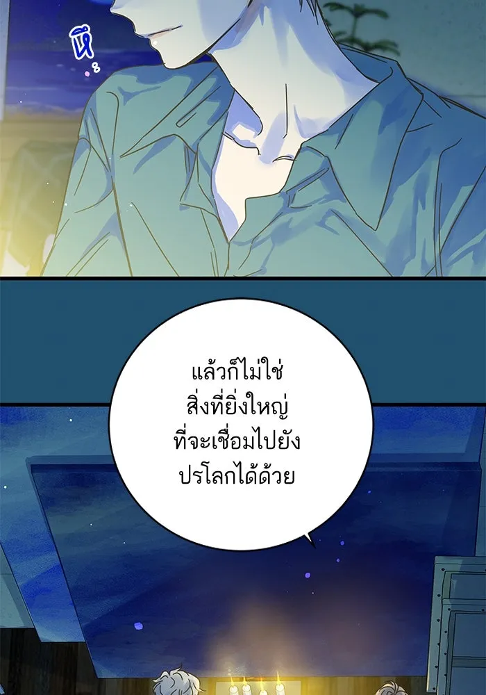 ฉันมันร้าย หรือเพราะโลกไม่น่ารัก ตอนที่ 158 รูปที่ 80