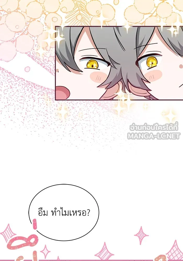 แมวน้อยในรังหมาป่า ตอนที่ 1 รูปที่ 78