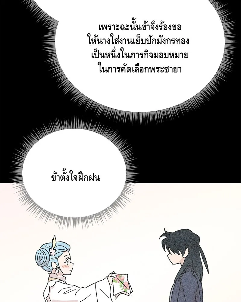 ข้าต้องไม่ใช่พระชายา ตอนที่ 65 รูปที่ 46