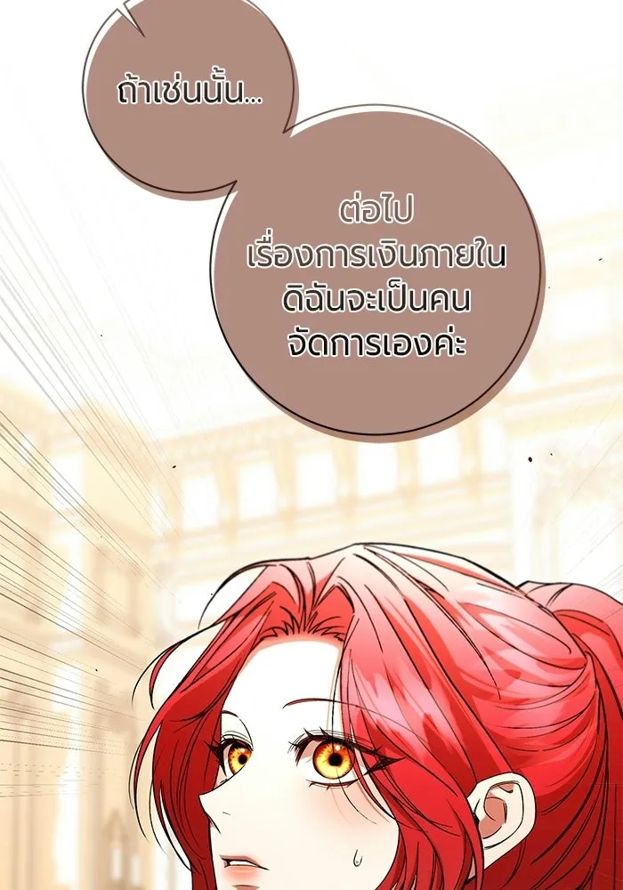 แด่ดยุกผู้สมบูรณ์แบบ ตอนที่ 36 รูปที่ 116