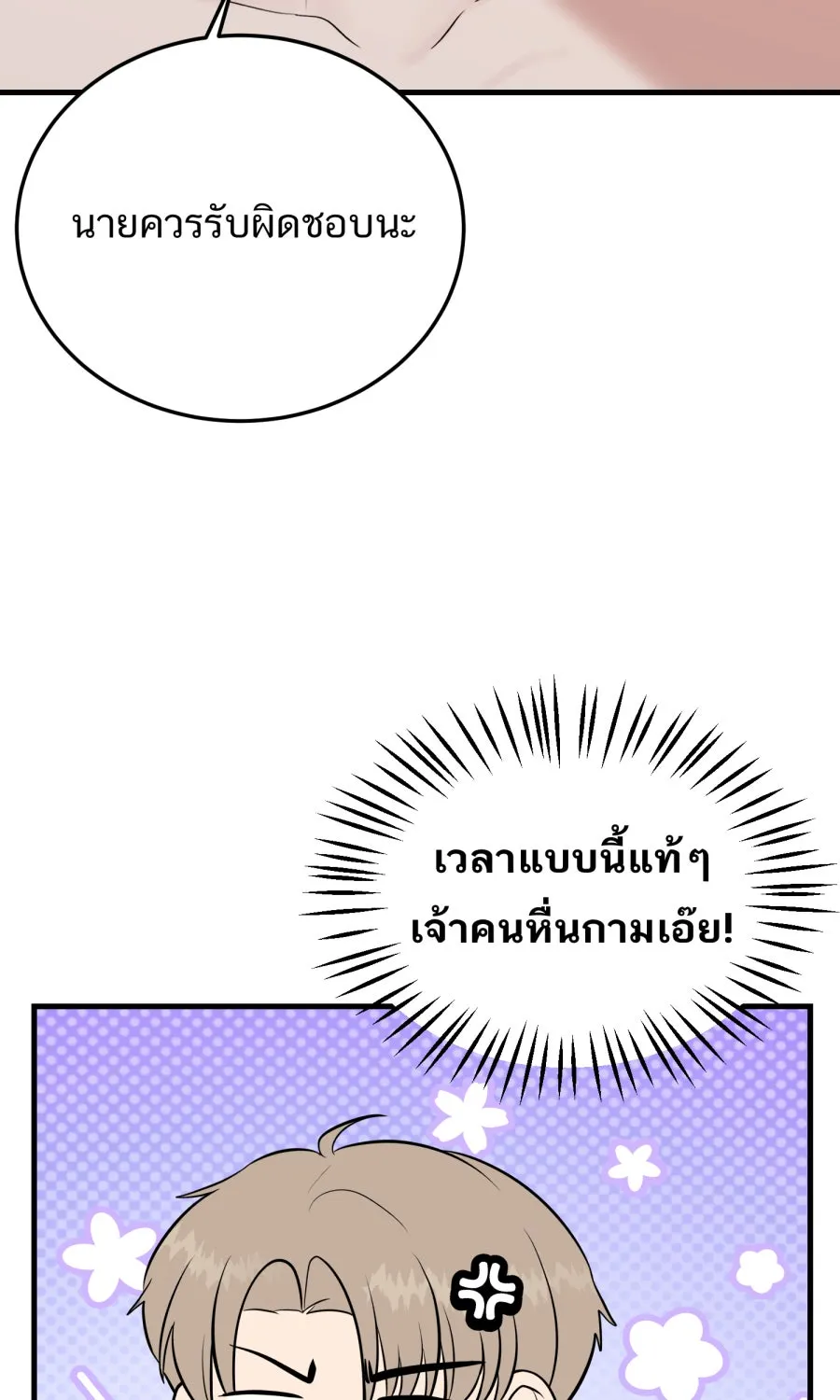 ตื่นมาอีกทีก็เป็นนายเอกไปซะแล้ว ตอนที่ 58 เชื่อใจ รูปที่ 17