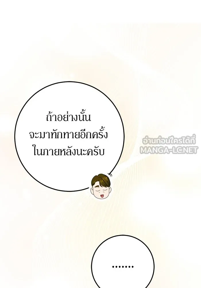 เบื้องหลังรอยยิ้มของเจ้าหญิง ตอนที่ 79 รูปที่ 114