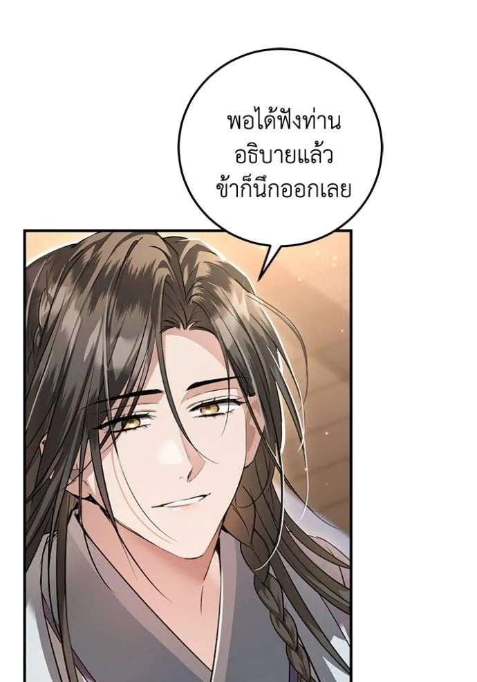 ยามหมาป่าทมิฬเพรียกห ตอนที่ 16 รูปที่ 133