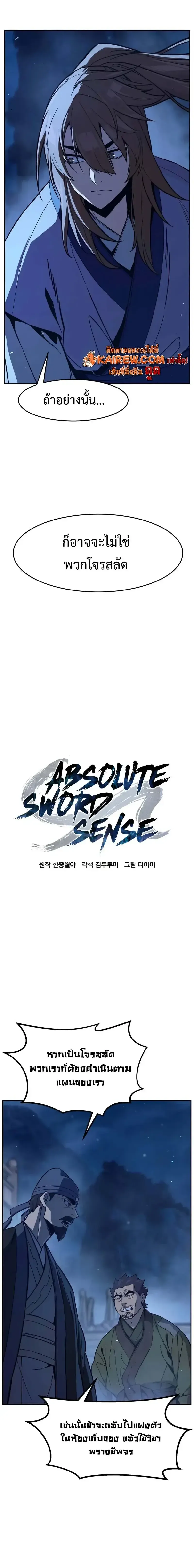 Absolute Sword Sense เซ_ยนส_มผ_สดาบ ตอนที่ ตอนที่ 175 รูปที่ 8