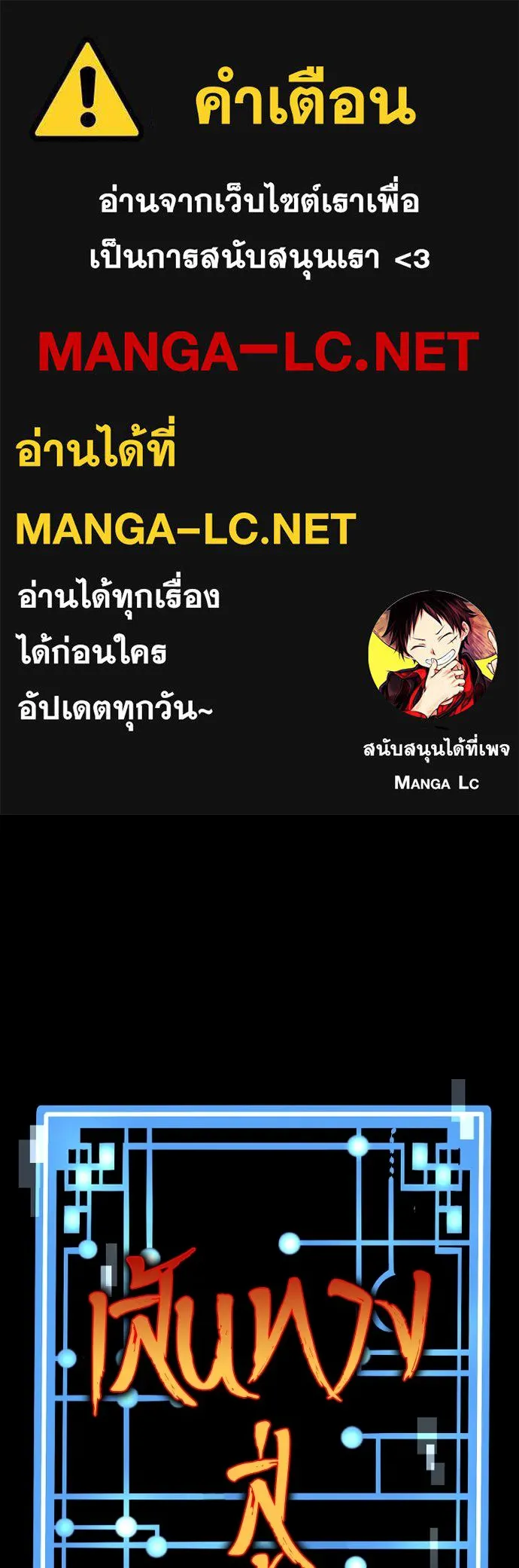 เส้นทางสู่เทพมาร ตอนที่ 132 รูปที่ 1