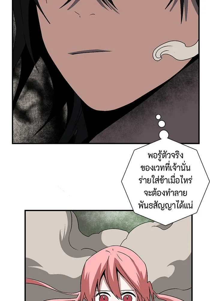 หนึ่งก้าวสู่เจ้ามาร ตอนที่ 46 ปะทะ (2) รูปที่ 119