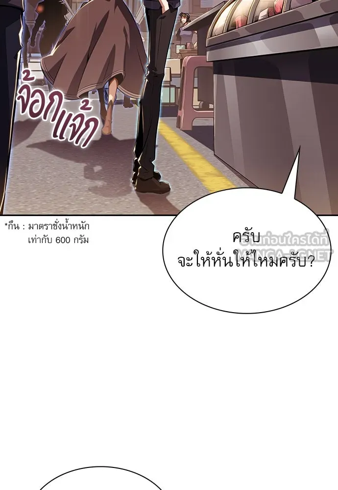 ครัวผู้กล้าท้าให้ชิม ตอนที่ 3 รูปที่ 102