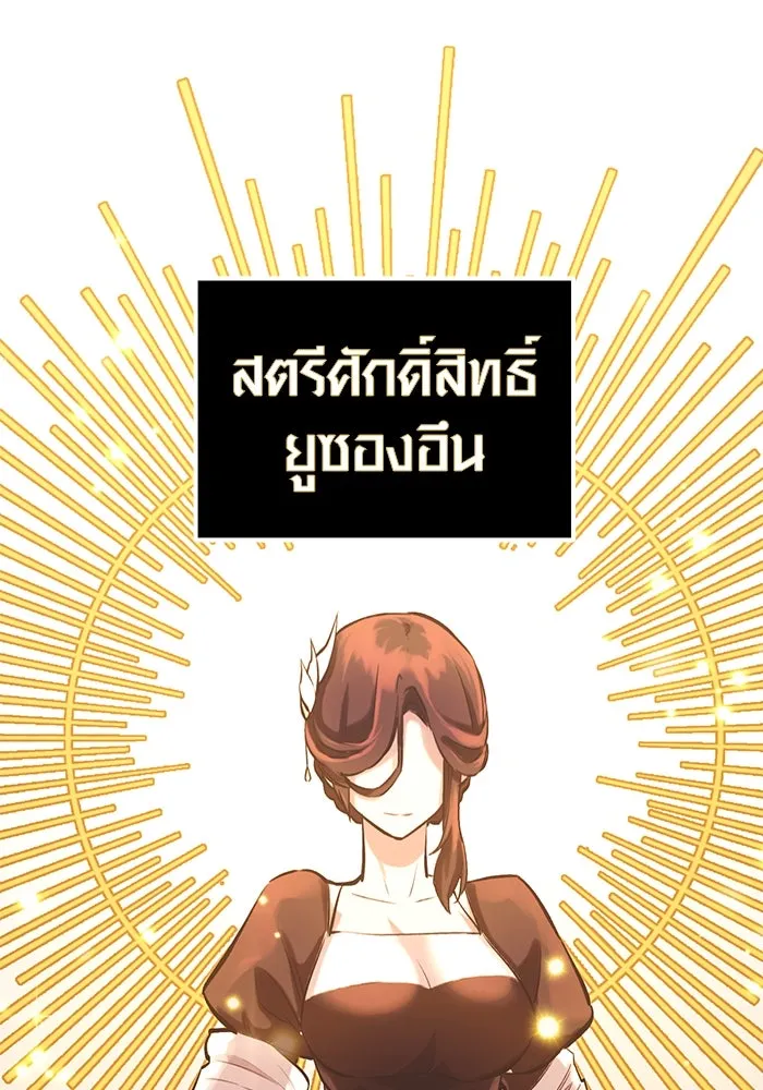 พลิกชะตาคว้าไอเทมระดับเทพ ตอนที่ 4 รูปที่ 167